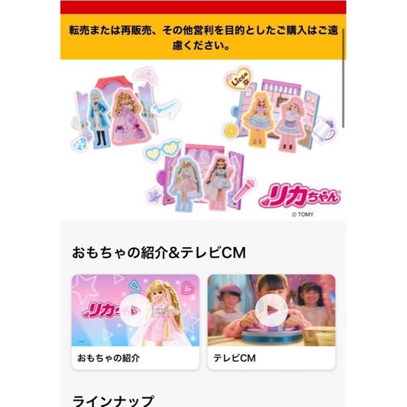 licca chan doll McDonald’s toy Japan - Picture 4 of 4